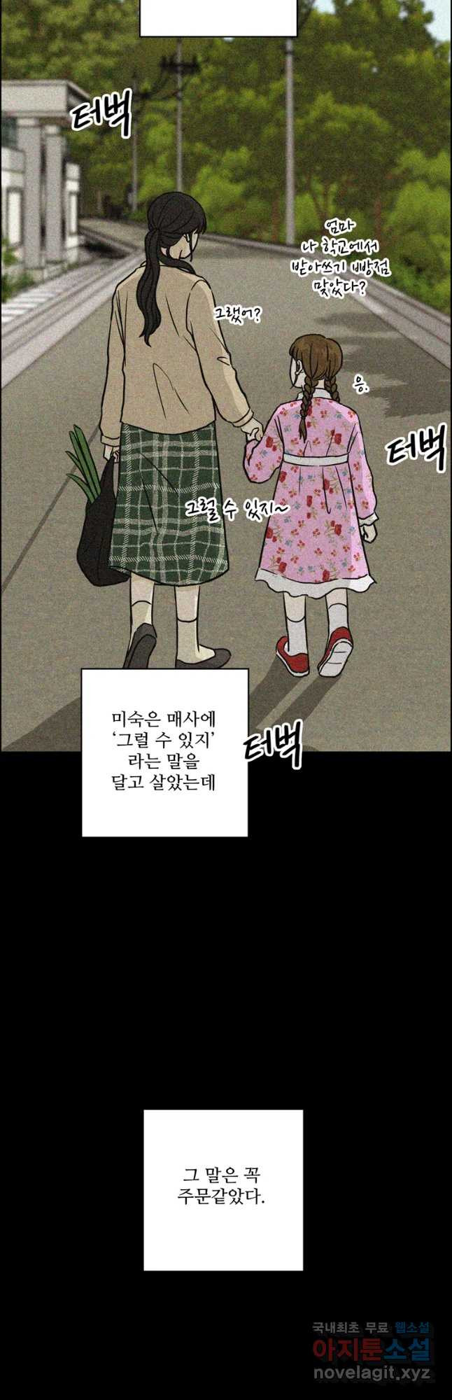 신랑이 사라졌다 61화 그녀,김미숙 - 웹툰 이미지 12