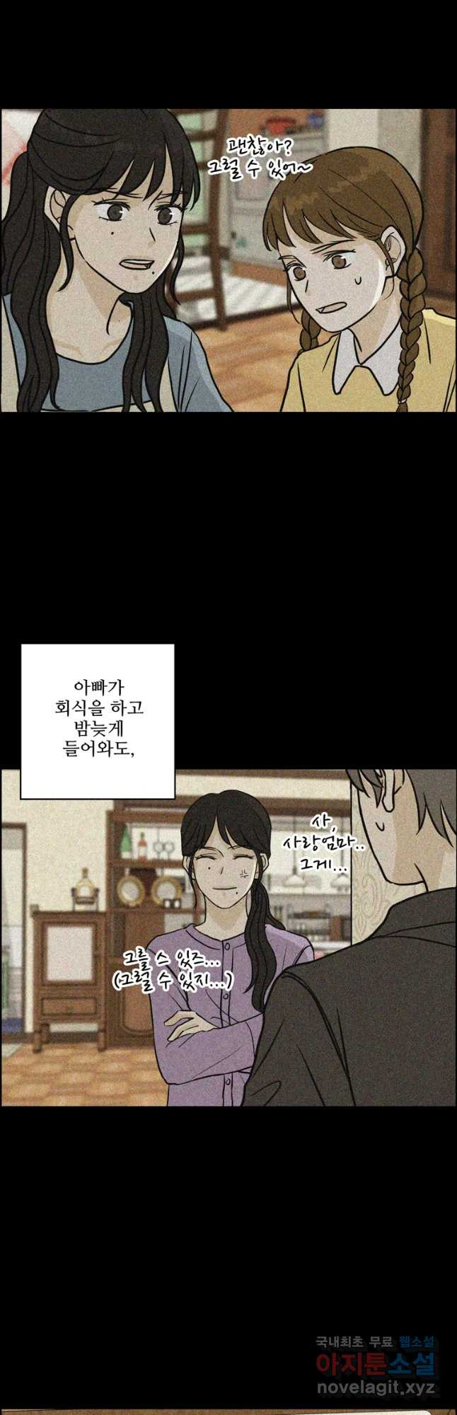 신랑이 사라졌다 61화 그녀,김미숙 - 웹툰 이미지 14