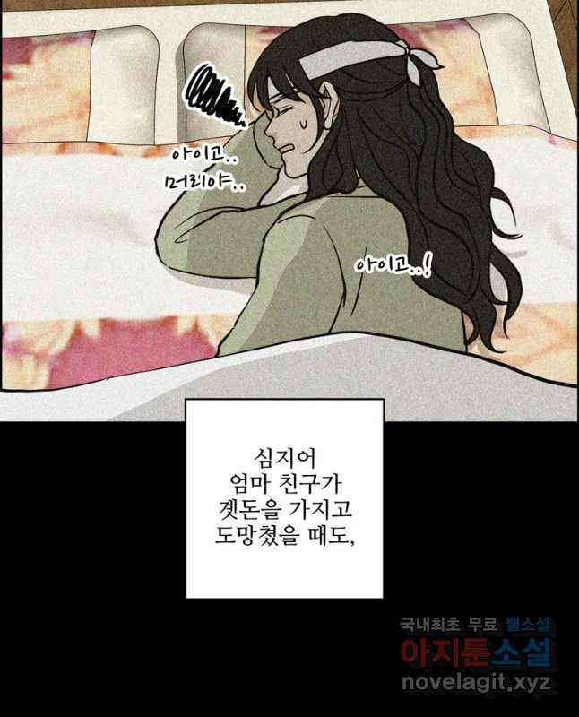 신랑이 사라졌다 61화 그녀,김미숙 - 웹툰 이미지 15