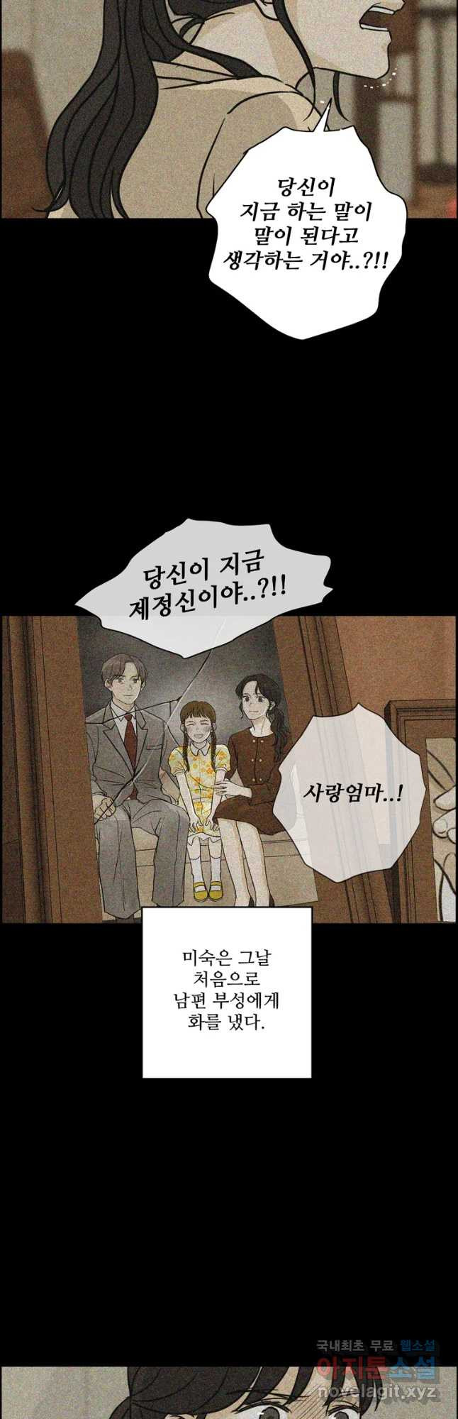 신랑이 사라졌다 61화 그녀,김미숙 - 웹툰 이미지 22