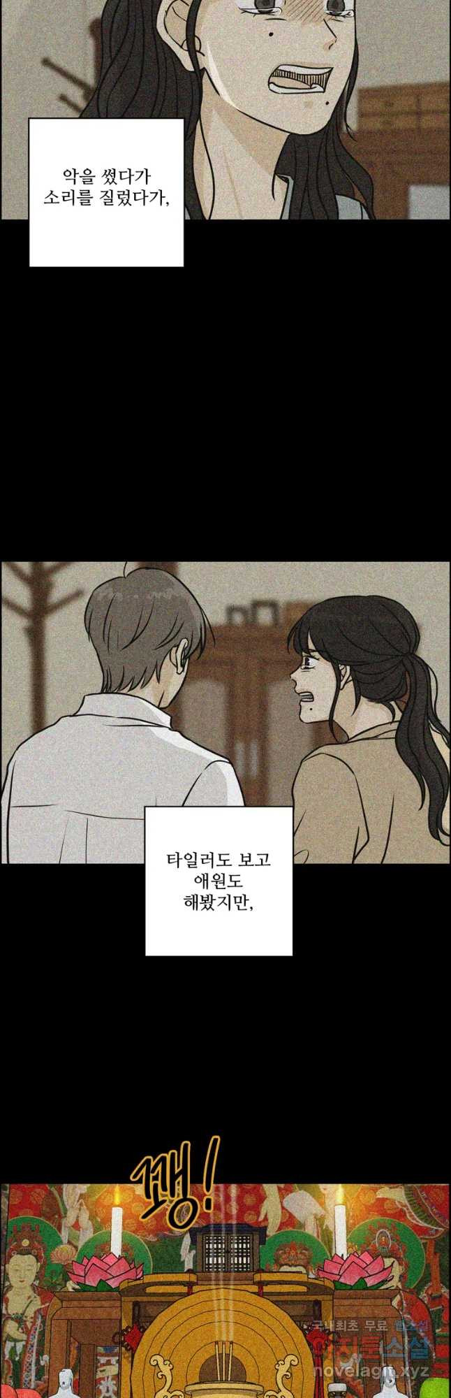 신랑이 사라졌다 61화 그녀,김미숙 - 웹툰 이미지 23