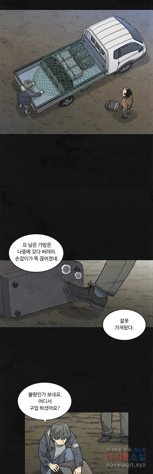 화폐개혁 벙커편 13화 - 웹툰 이미지 4