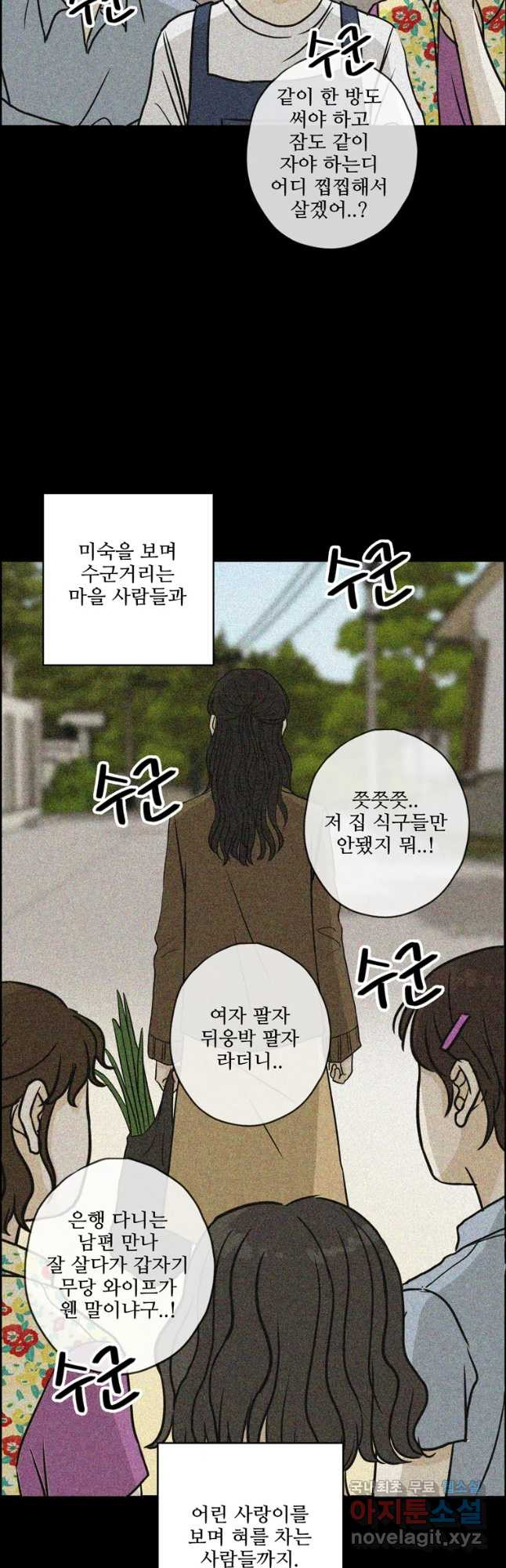 신랑이 사라졌다 61화 그녀,김미숙 - 웹툰 이미지 29