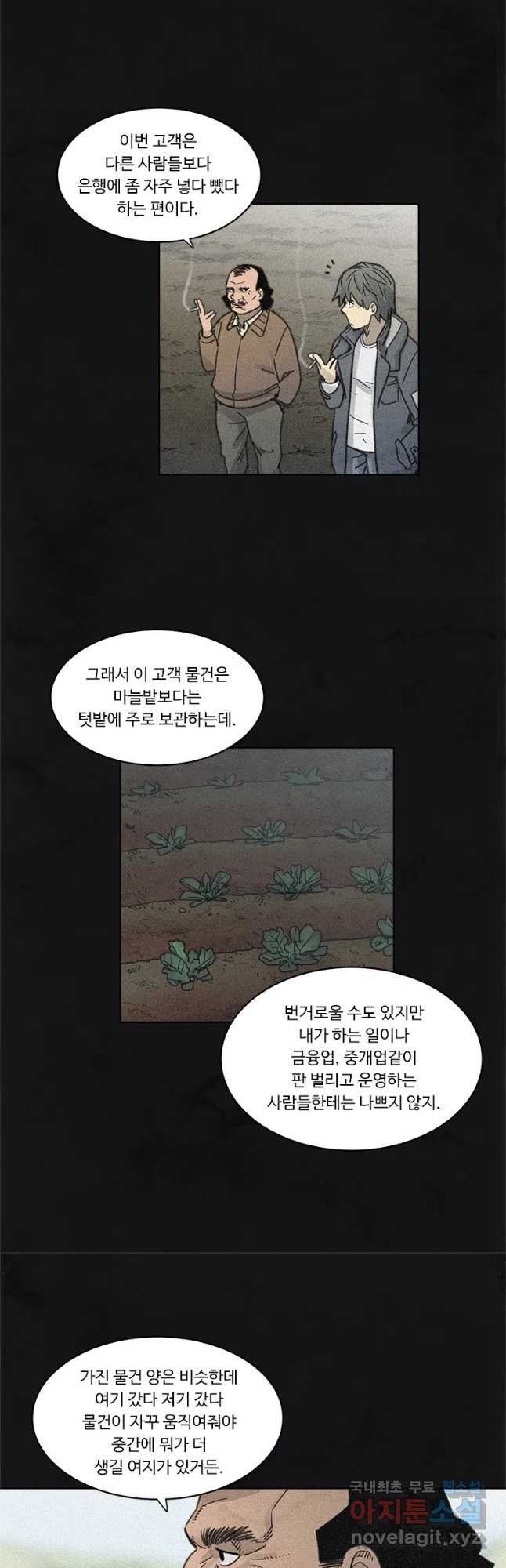 화폐개혁 벙커편 13화 - 웹툰 이미지 7