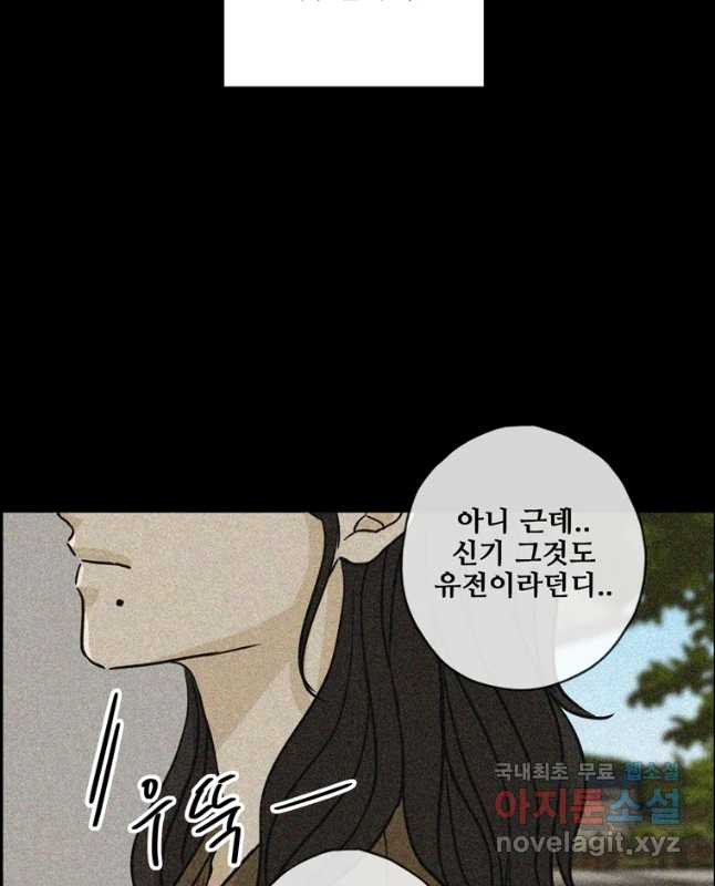 신랑이 사라졌다 61화 그녀,김미숙 - 웹툰 이미지 30