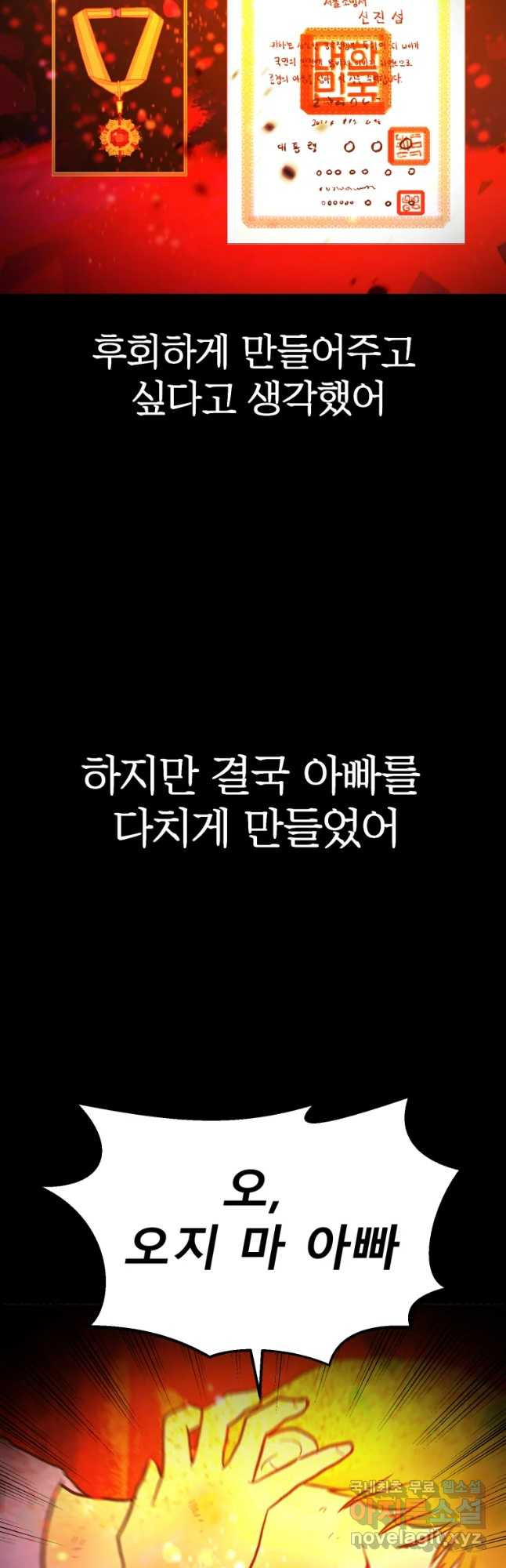 환상의 아이들 35화 - 웹툰 이미지 54