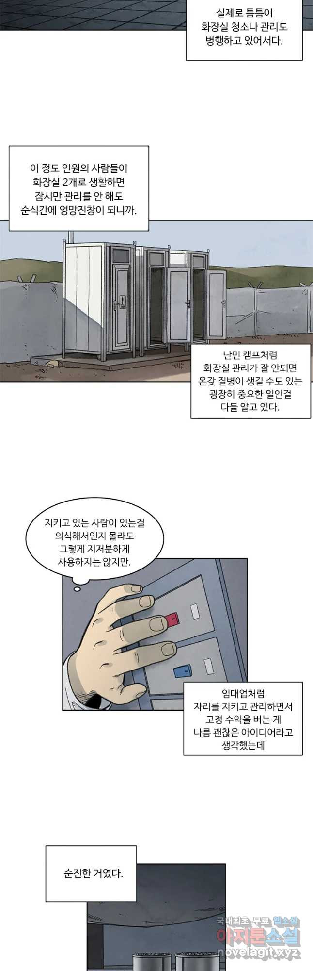 화폐개혁 벙커편 13화 - 웹툰 이미지 13