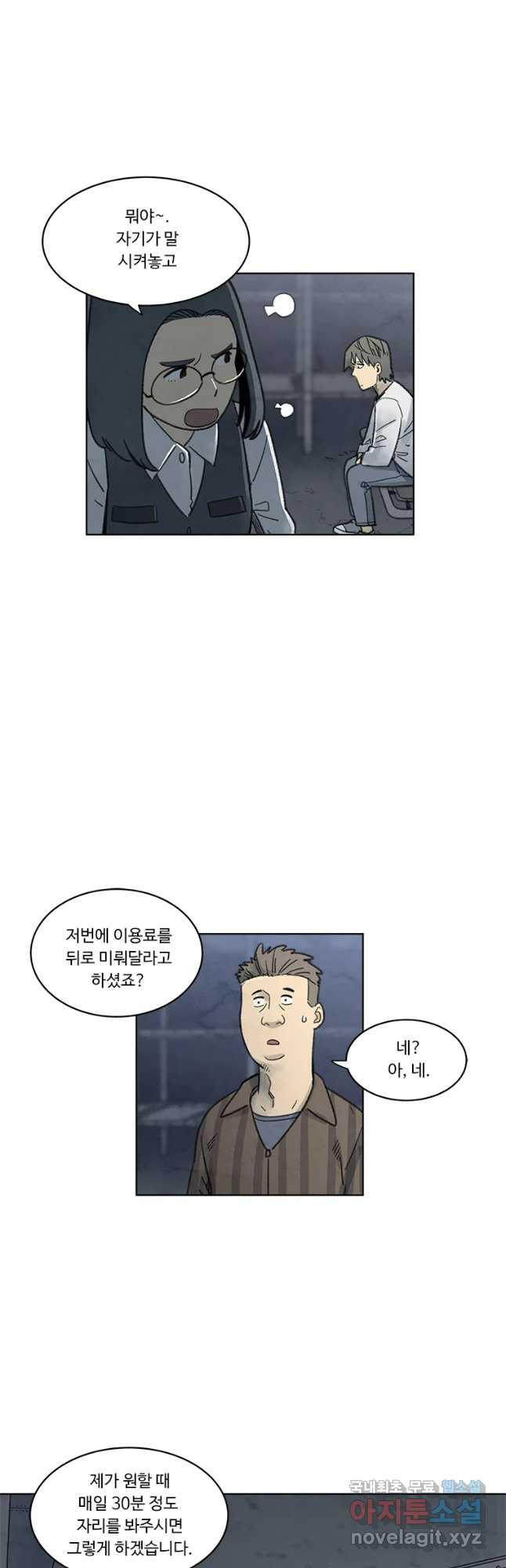 화폐개혁 벙커편 13화 - 웹툰 이미지 18