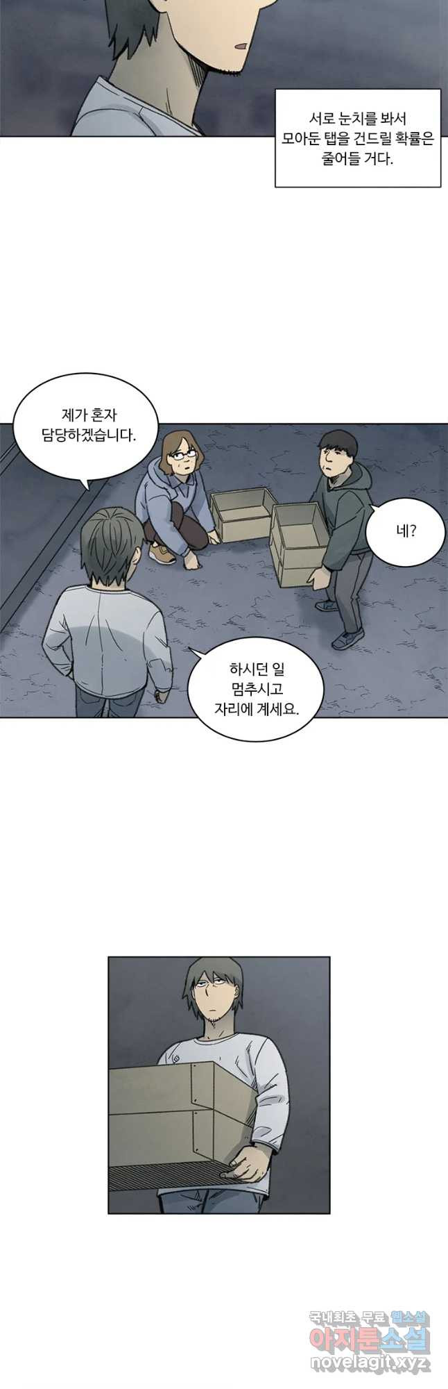 화폐개혁 벙커편 13화 - 웹툰 이미지 23