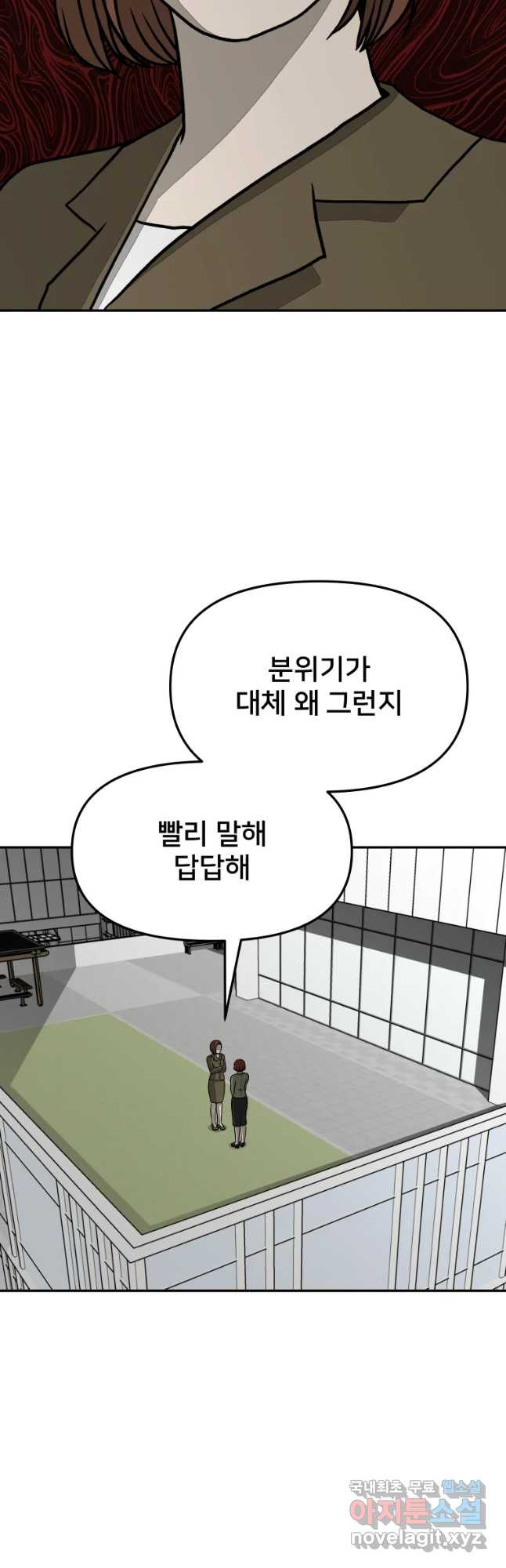 하드오피스 22화 니쁜마음 - 웹툰 이미지 17