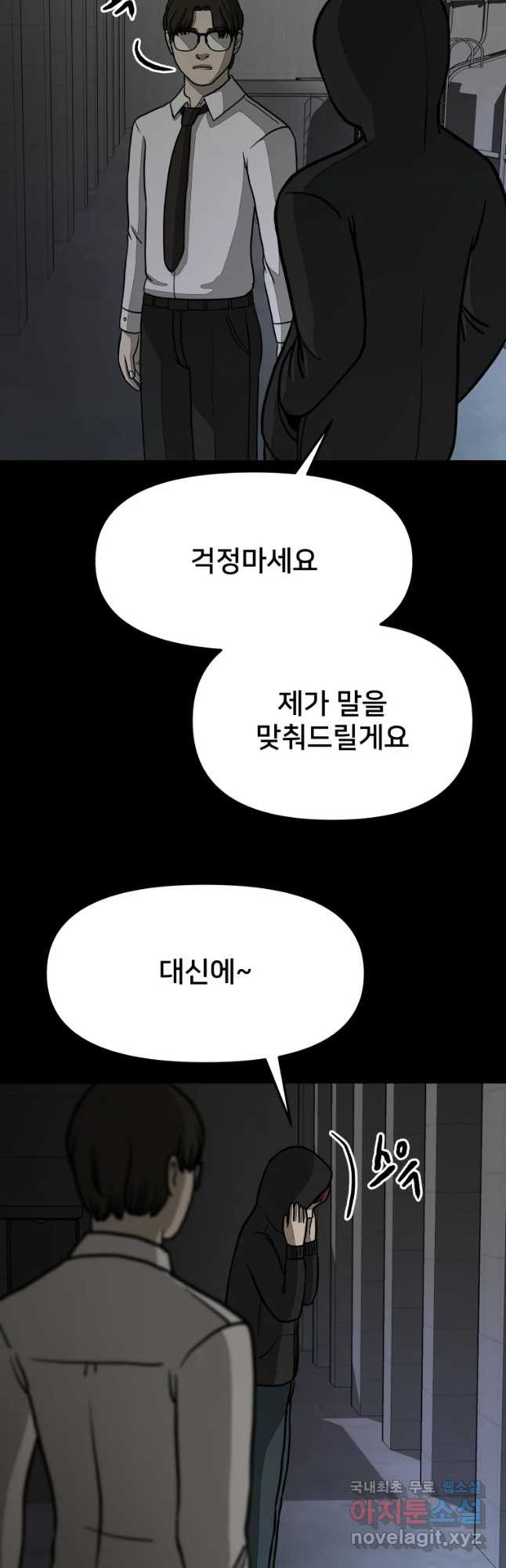 하드오피스 22화 니쁜마음 - 웹툰 이미지 48