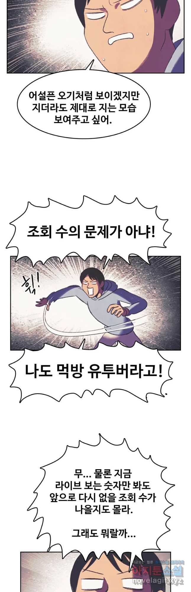 대선비쇼에 어서오세요! 88화 - 웹툰 이미지 12