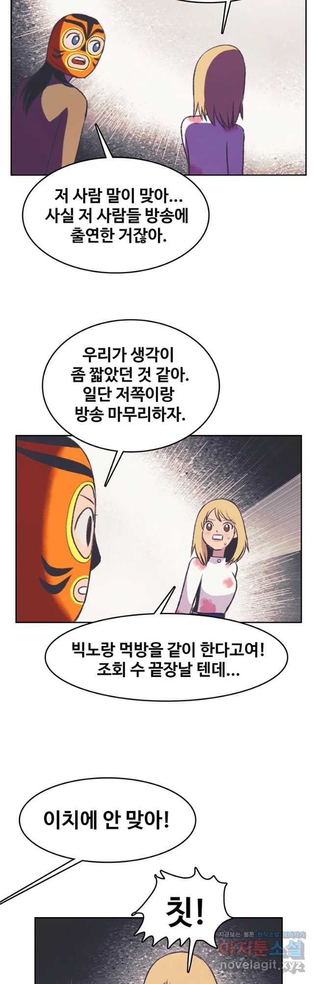 대선비쇼에 어서오세요! 88화 - 웹툰 이미지 16