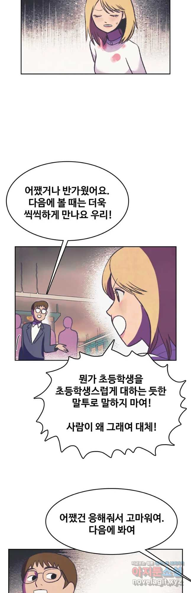 대선비쇼에 어서오세요! 88화 - 웹툰 이미지 17