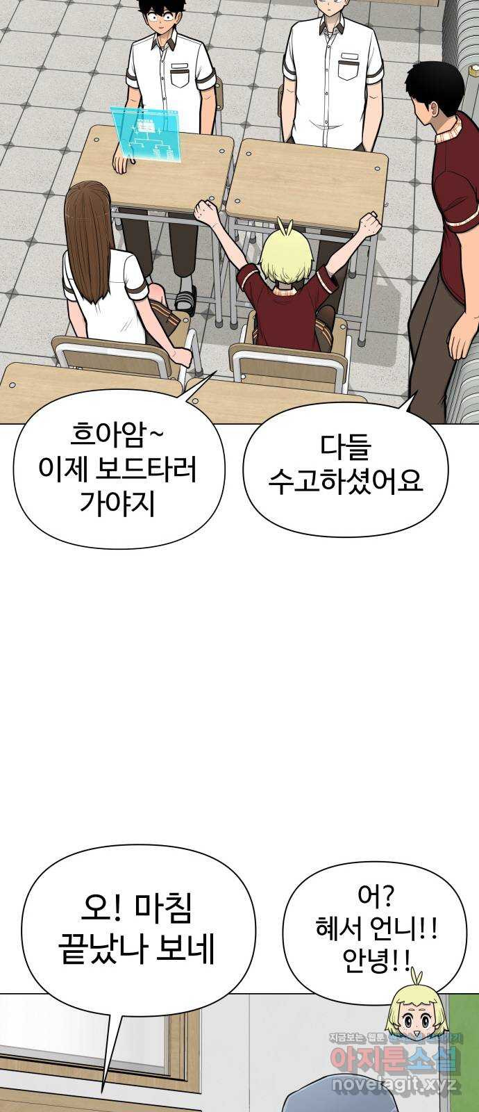 급식러너 54화_어중간한 로맨스 - 웹툰 이미지 2