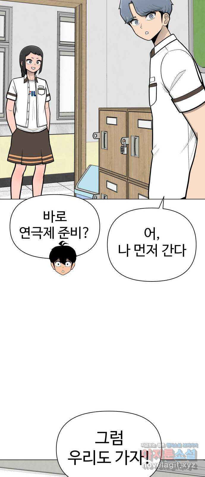 급식러너 54화_어중간한 로맨스 - 웹툰 이미지 3