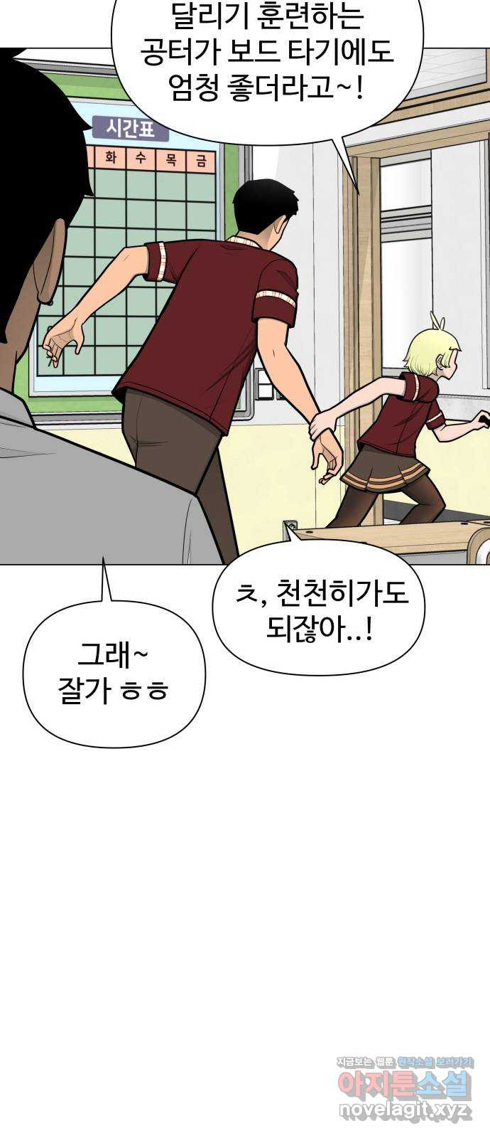 급식러너 54화_어중간한 로맨스 - 웹툰 이미지 5