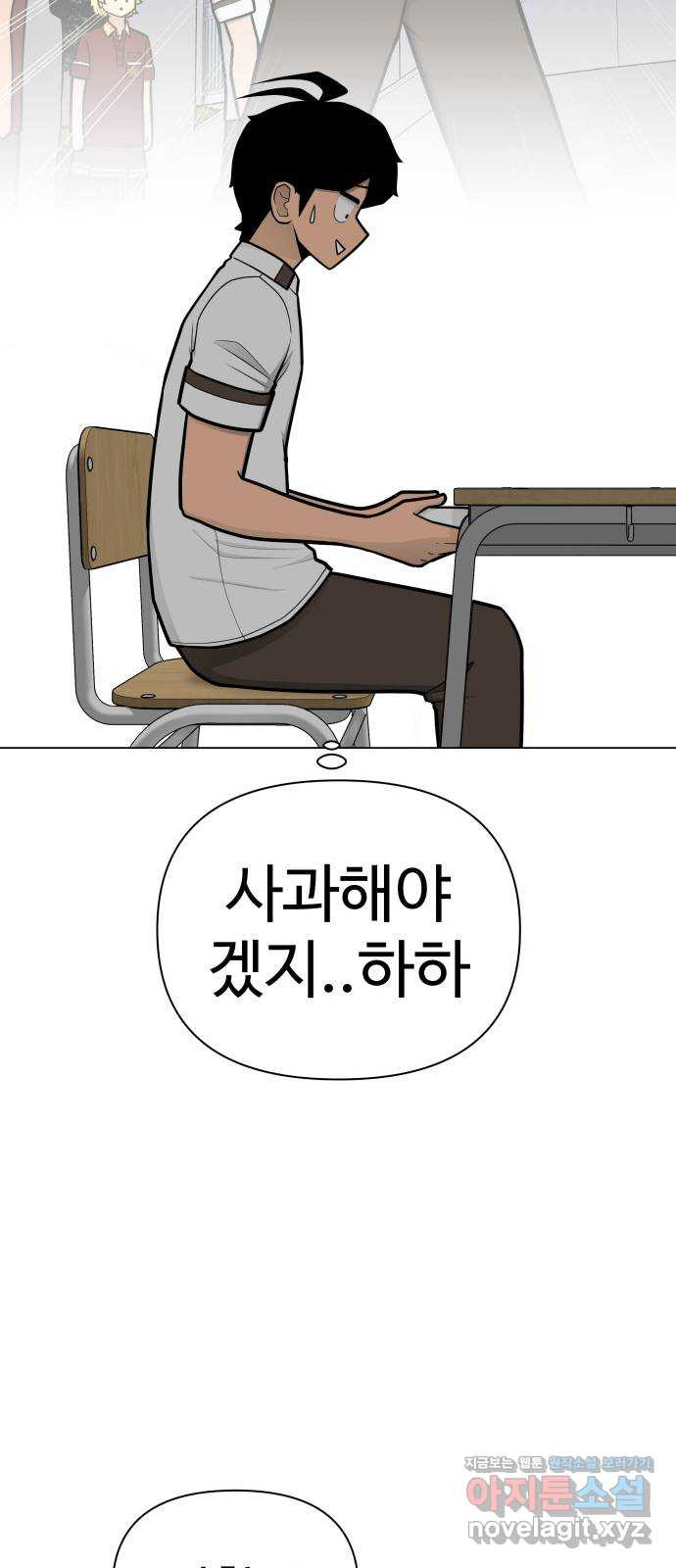 급식러너 54화_어중간한 로맨스 - 웹툰 이미지 8