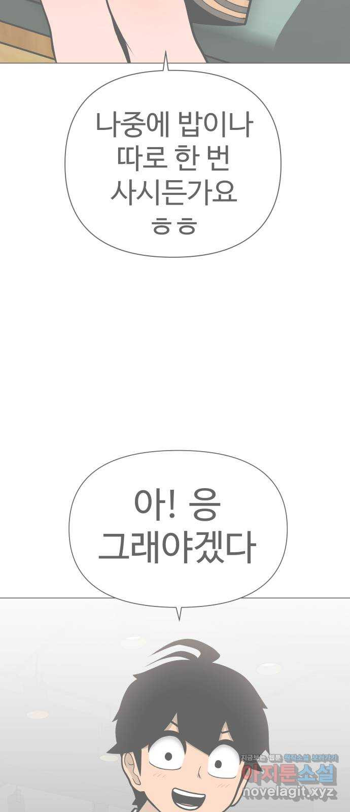 급식러너 54화_어중간한 로맨스 - 웹툰 이미지 11