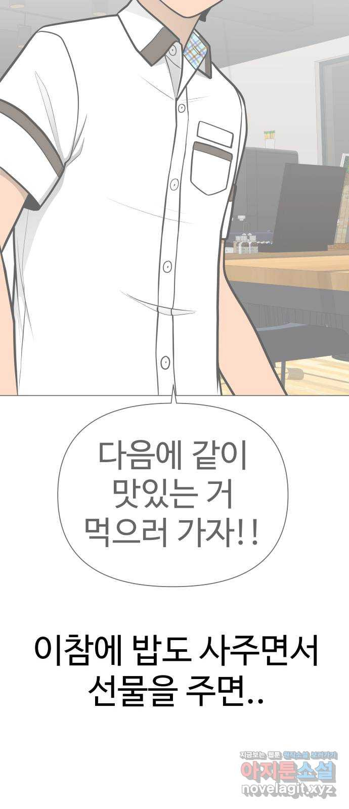 급식러너 54화_어중간한 로맨스 - 웹툰 이미지 12