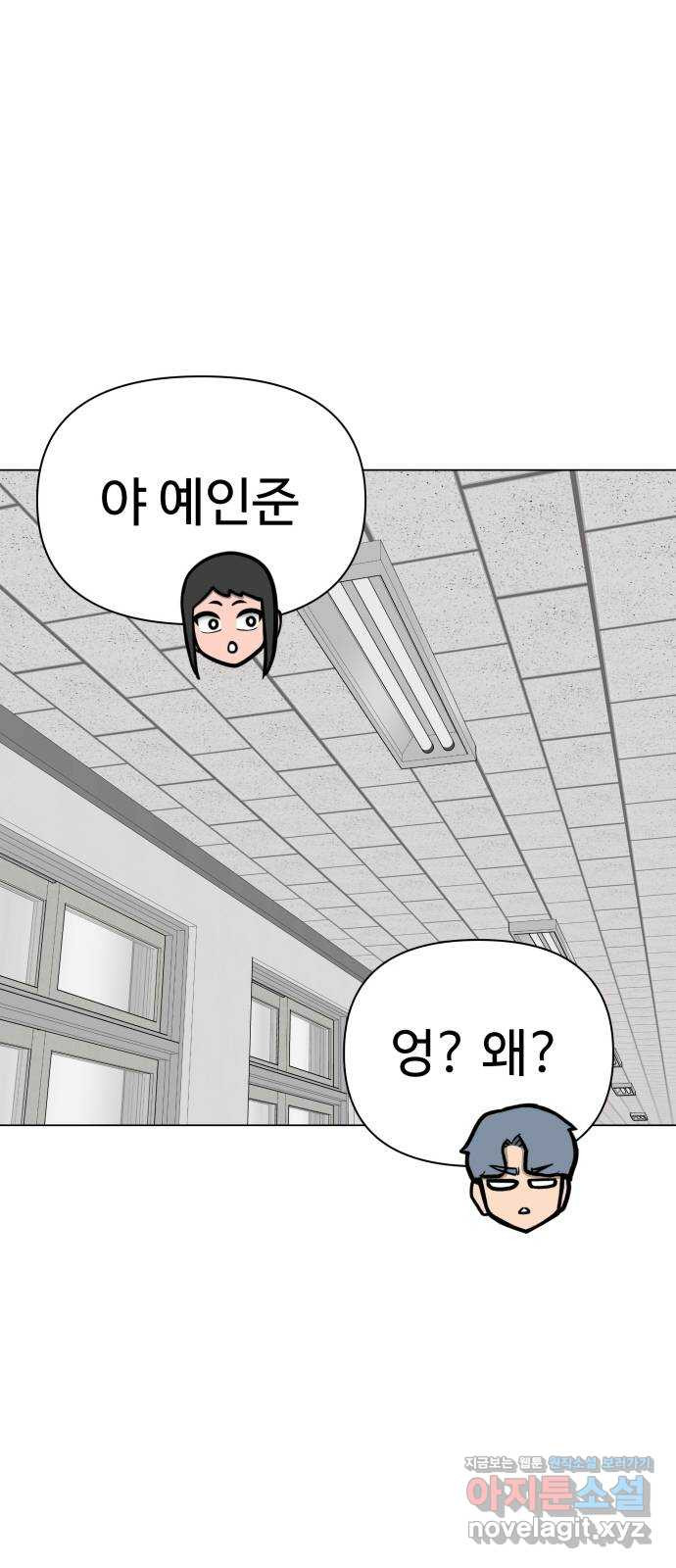 급식러너 54화_어중간한 로맨스 - 웹툰 이미지 13