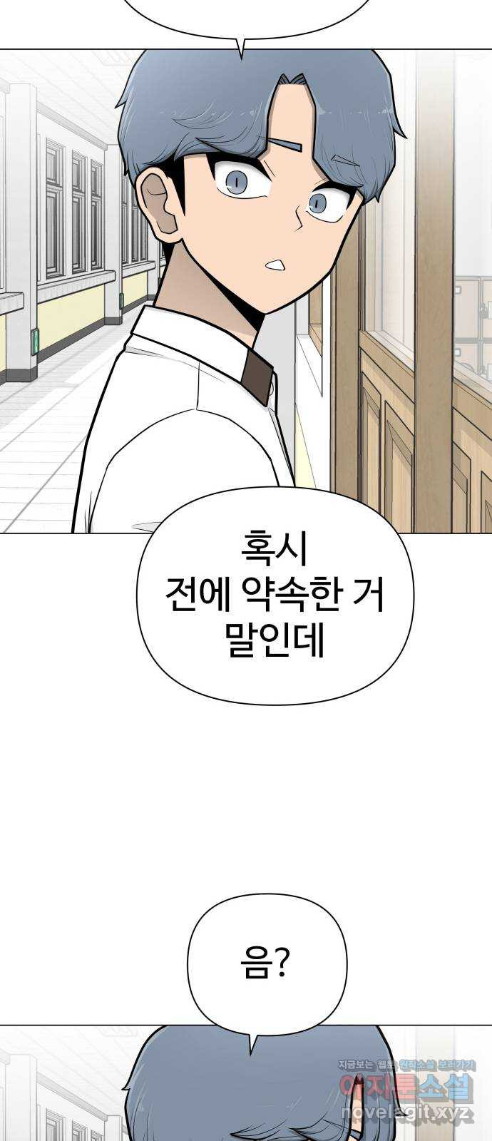 급식러너 54화_어중간한 로맨스 - 웹툰 이미지 17