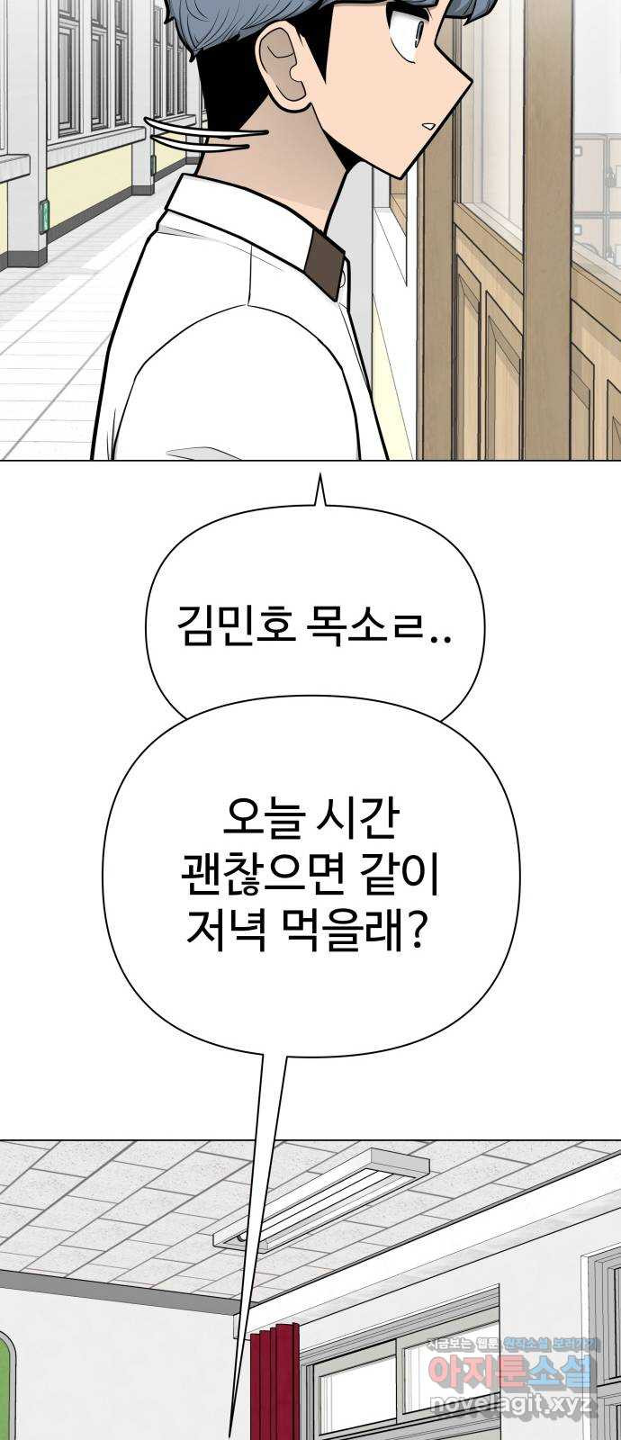 급식러너 54화_어중간한 로맨스 - 웹툰 이미지 18