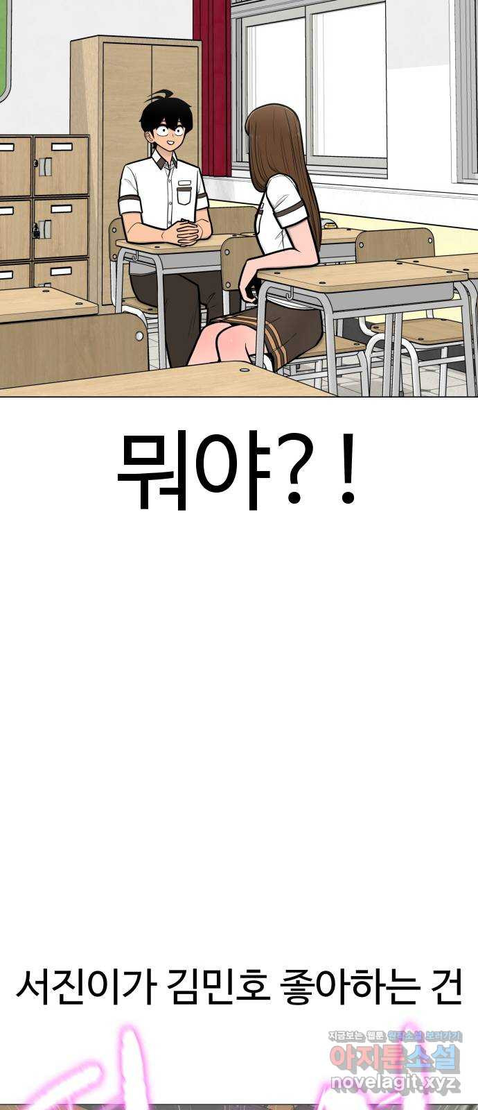 급식러너 54화_어중간한 로맨스 - 웹툰 이미지 19