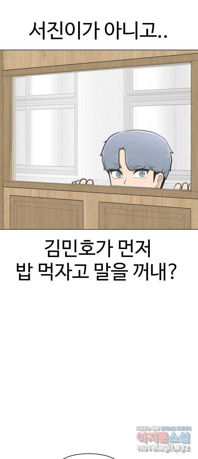 급식러너 54화_어중간한 로맨스 - 웹툰 이미지 21