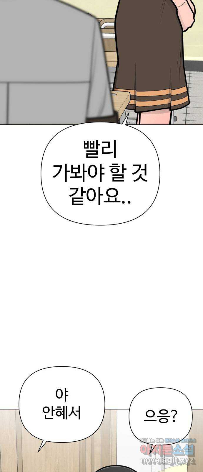 급식러너 54화_어중간한 로맨스 - 웹툰 이미지 26