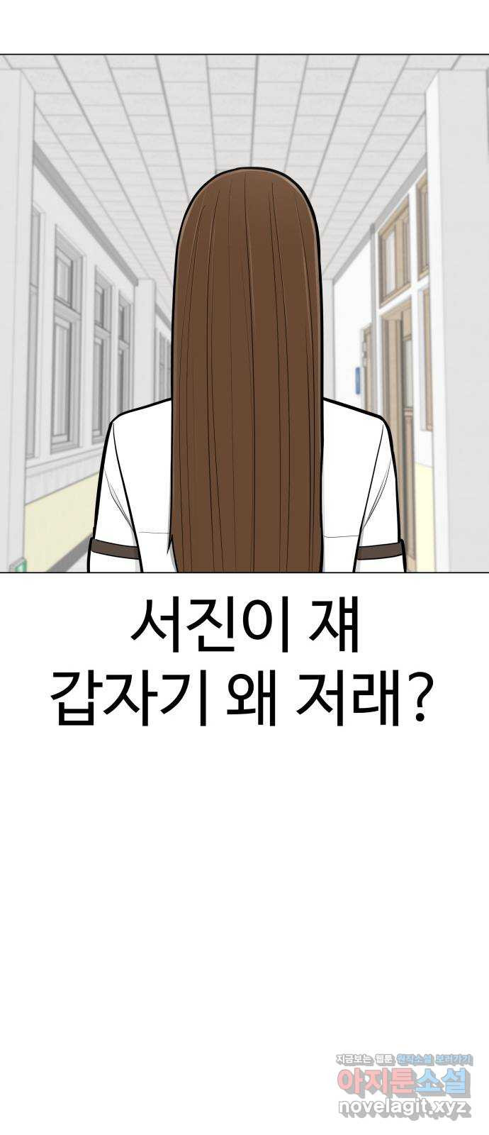 급식러너 54화_어중간한 로맨스 - 웹툰 이미지 30