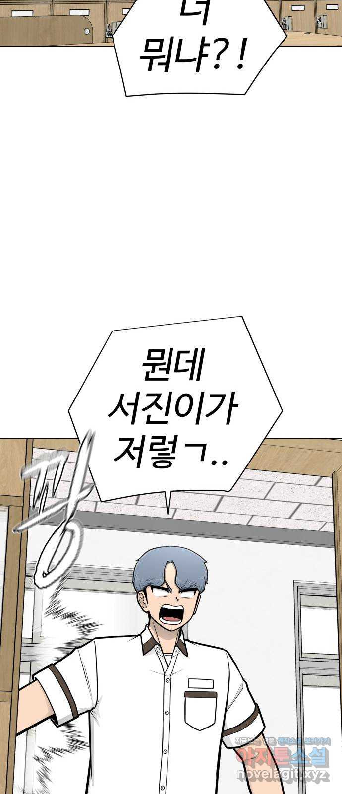 급식러너 54화_어중간한 로맨스 - 웹툰 이미지 35