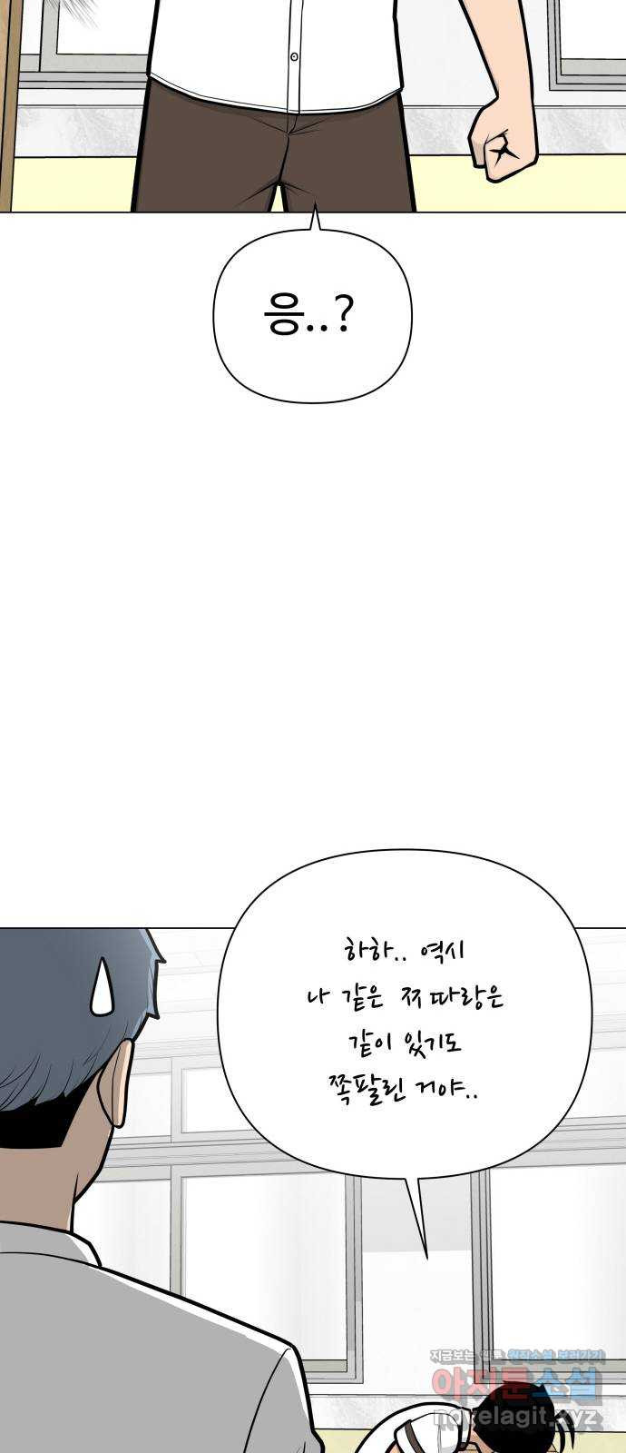 급식러너 54화_어중간한 로맨스 - 웹툰 이미지 36