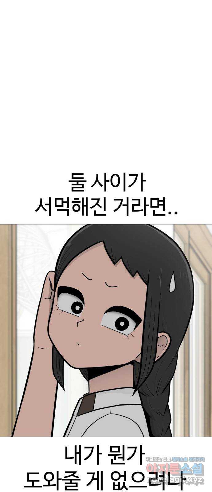 급식러너 54화_어중간한 로맨스 - 웹툰 이미지 48