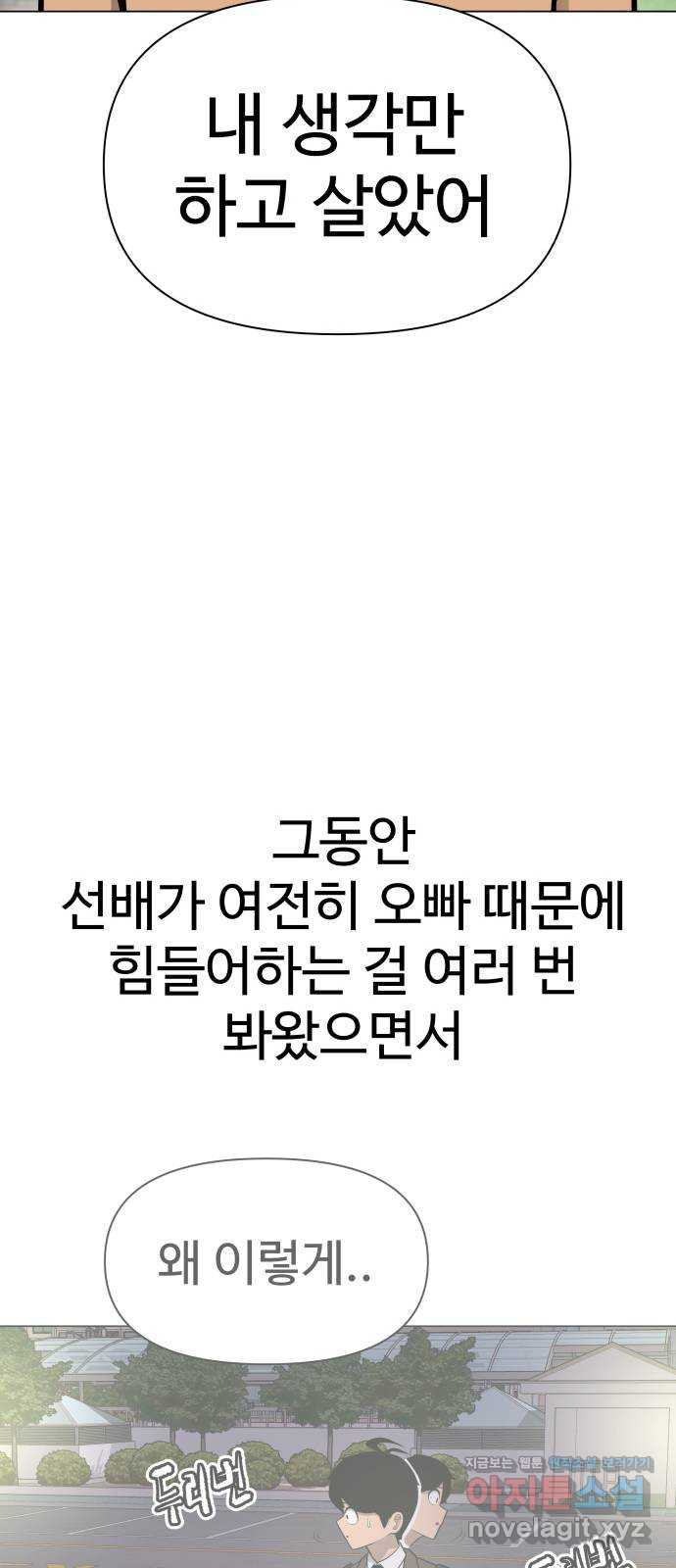 급식러너 54화_어중간한 로맨스 - 웹툰 이미지 53