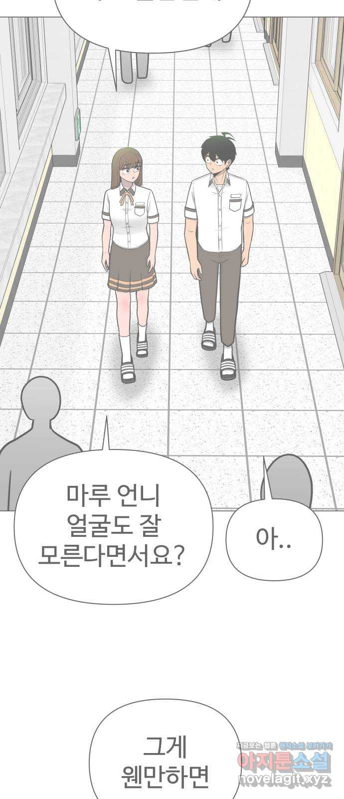 급식러너 54화_어중간한 로맨스 - 웹툰 이미지 56