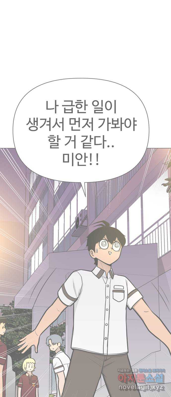 급식러너 54화_어중간한 로맨스 - 웹툰 이미지 58