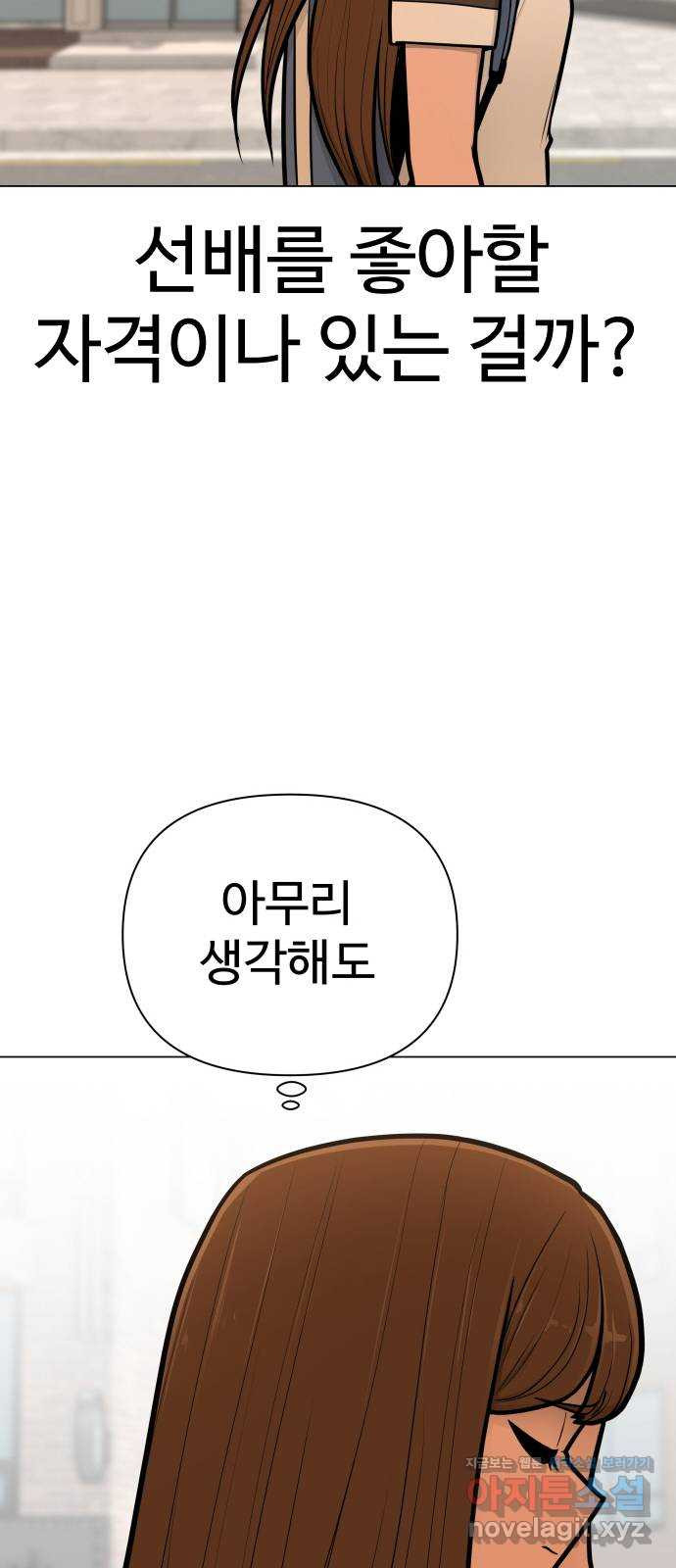 급식러너 54화_어중간한 로맨스 - 웹툰 이미지 60