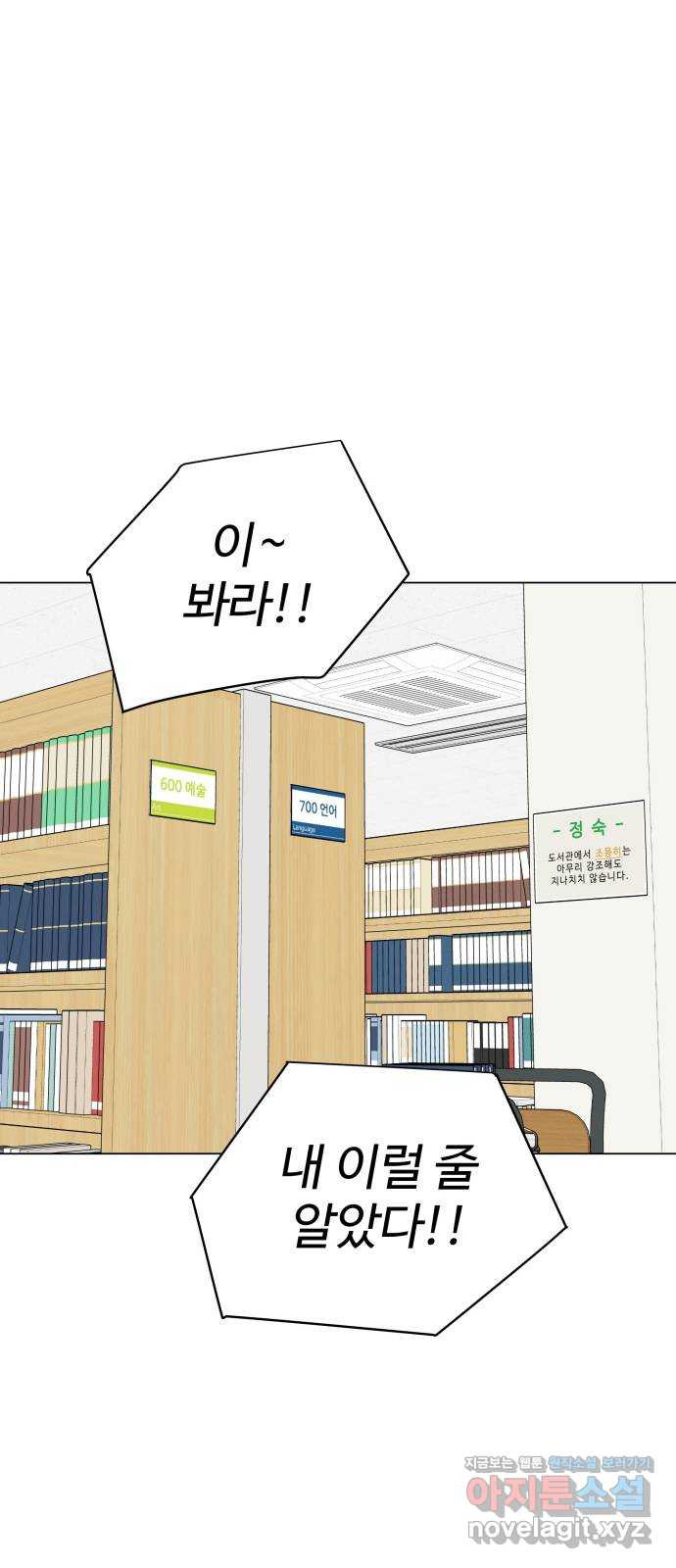 급식러너 54화_어중간한 로맨스 - 웹툰 이미지 62