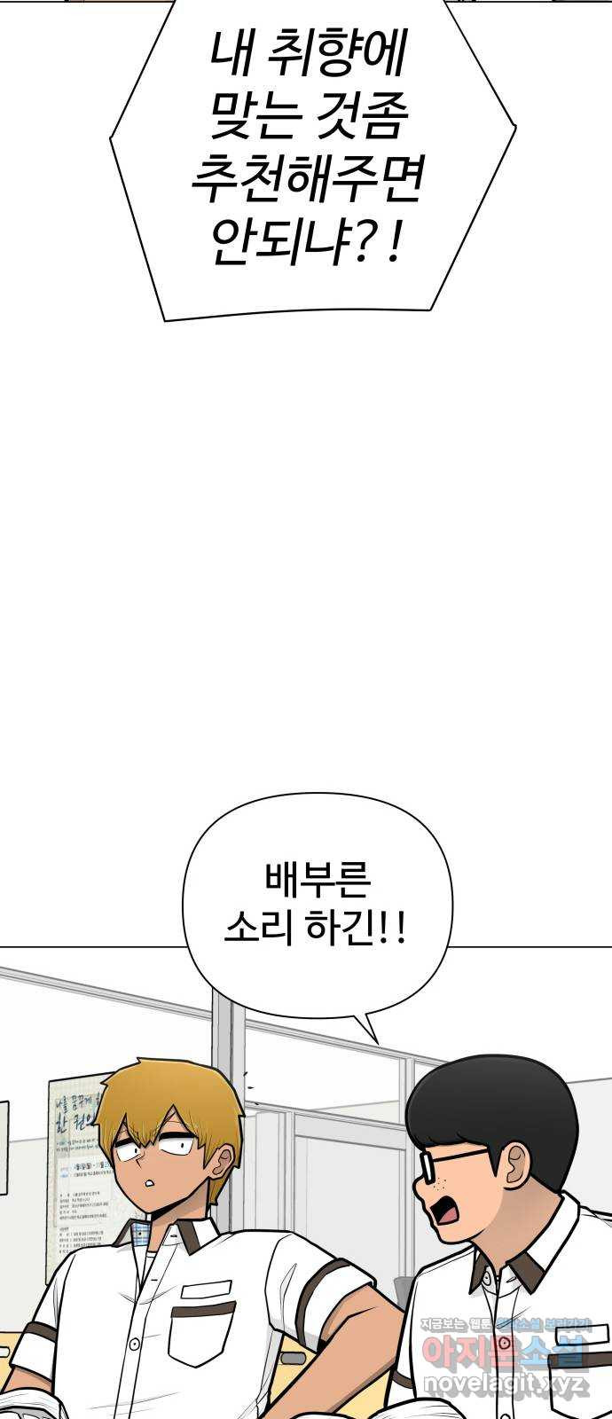 급식러너 54화_어중간한 로맨스 - 웹툰 이미지 64