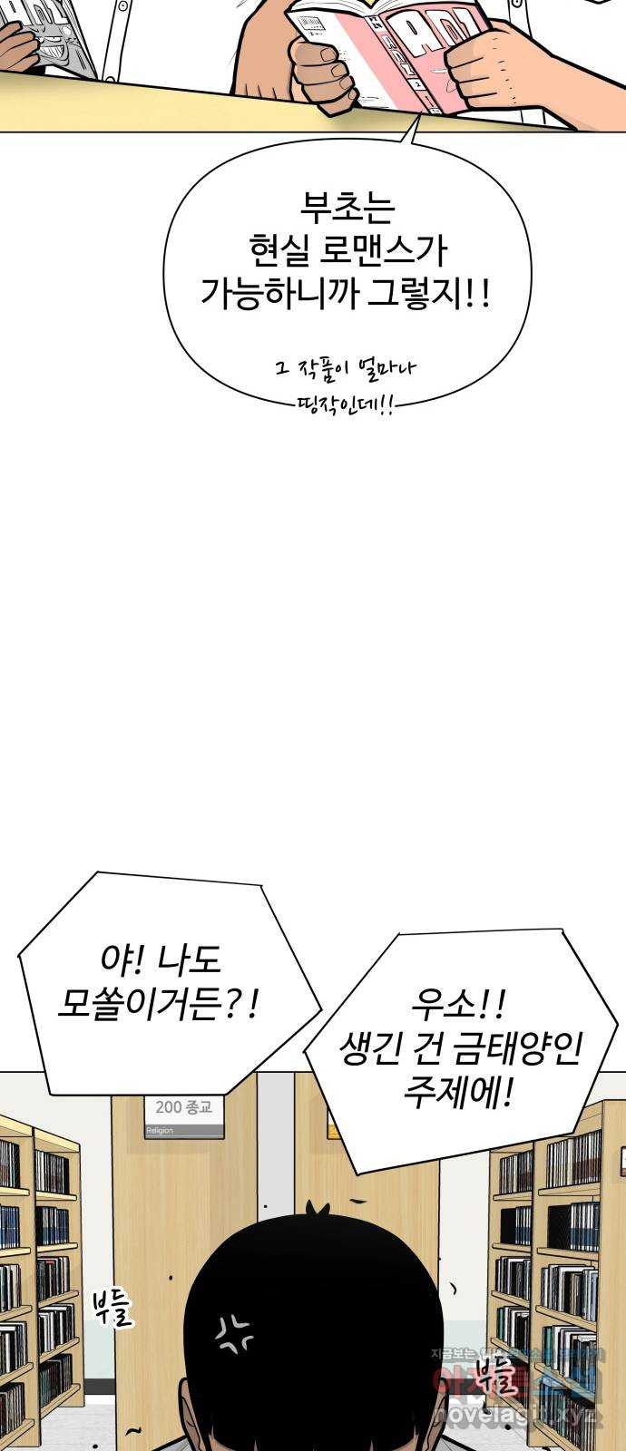 급식러너 54화_어중간한 로맨스 - 웹툰 이미지 65