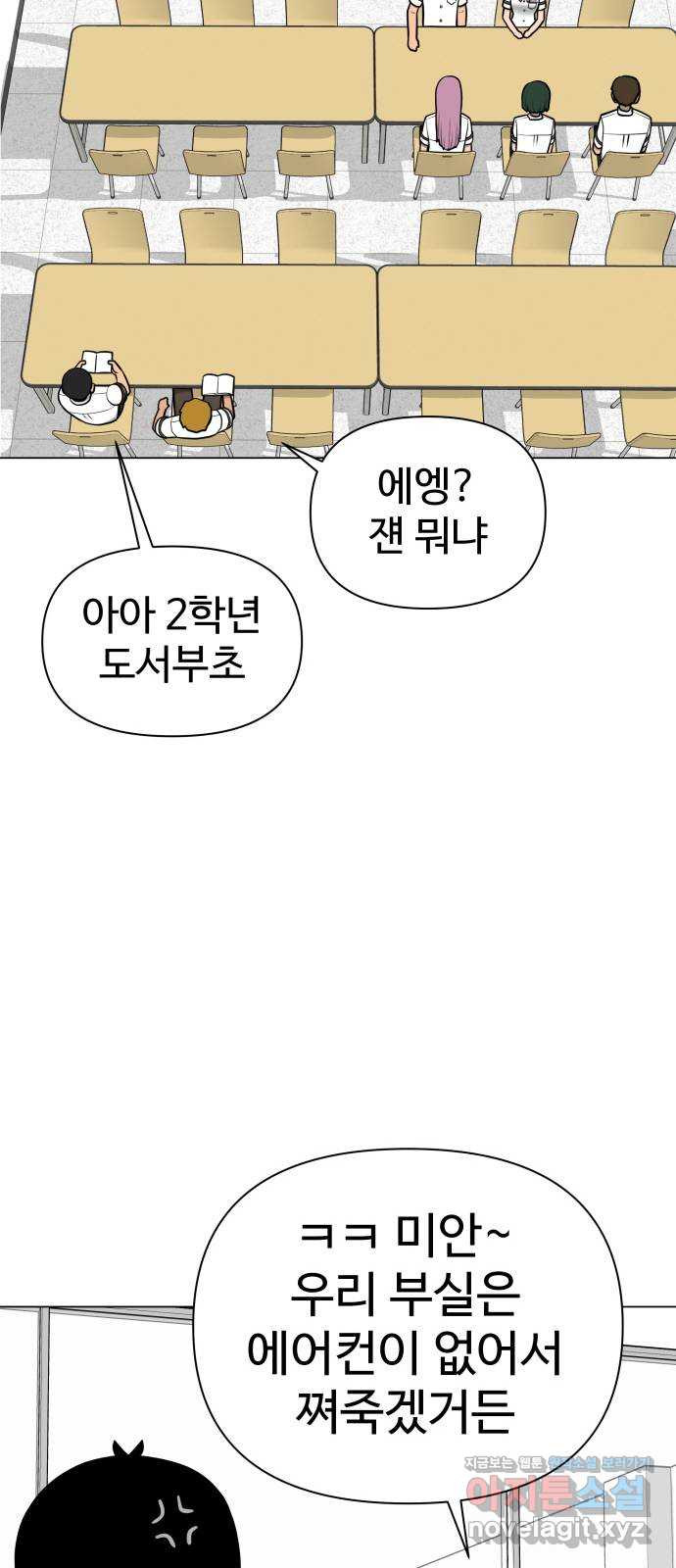 급식러너 54화_어중간한 로맨스 - 웹툰 이미지 67