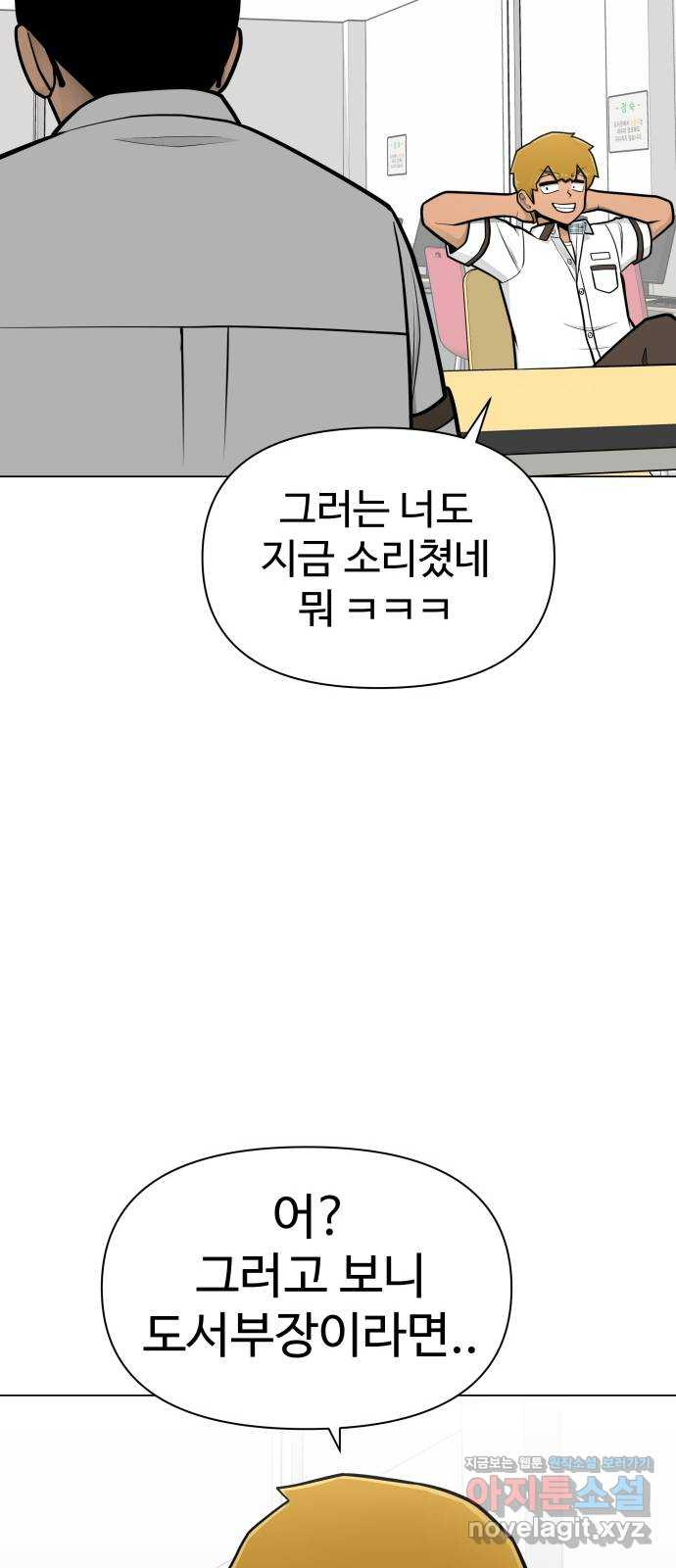 급식러너 54화_어중간한 로맨스 - 웹툰 이미지 68