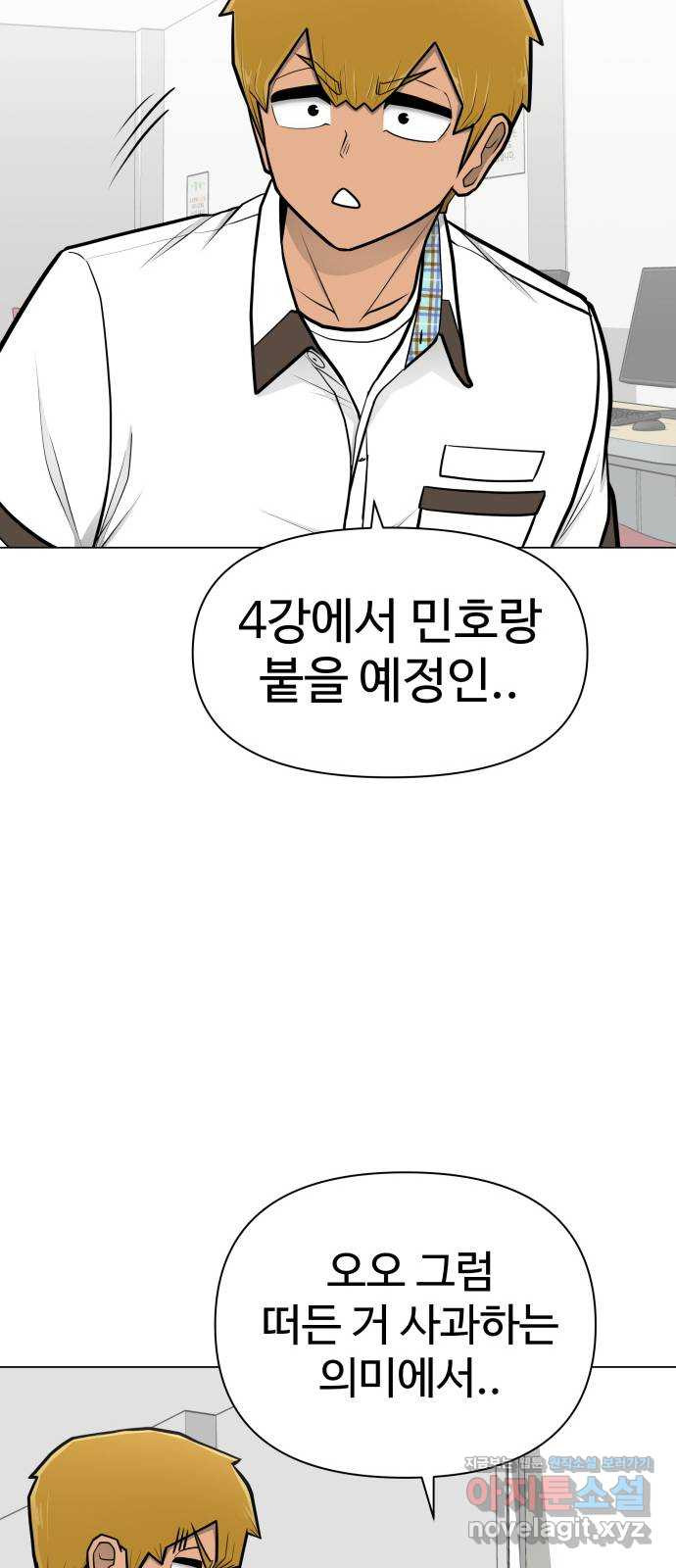 급식러너 54화_어중간한 로맨스 - 웹툰 이미지 69