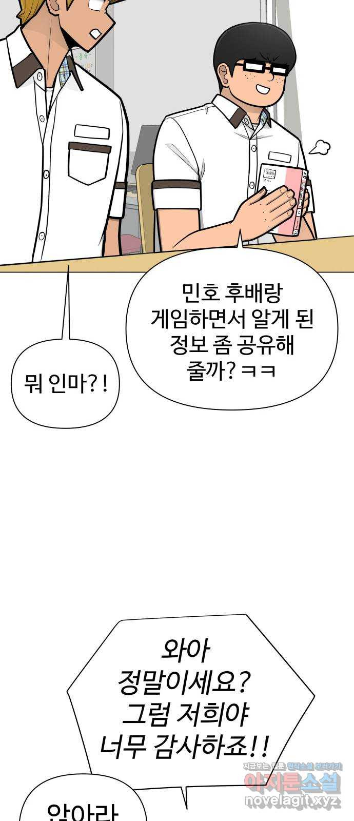 급식러너 54화_어중간한 로맨스 - 웹툰 이미지 70