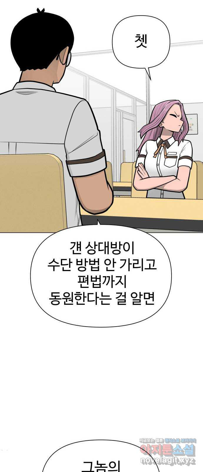 급식러너 54화_어중간한 로맨스 - 웹툰 이미지 74