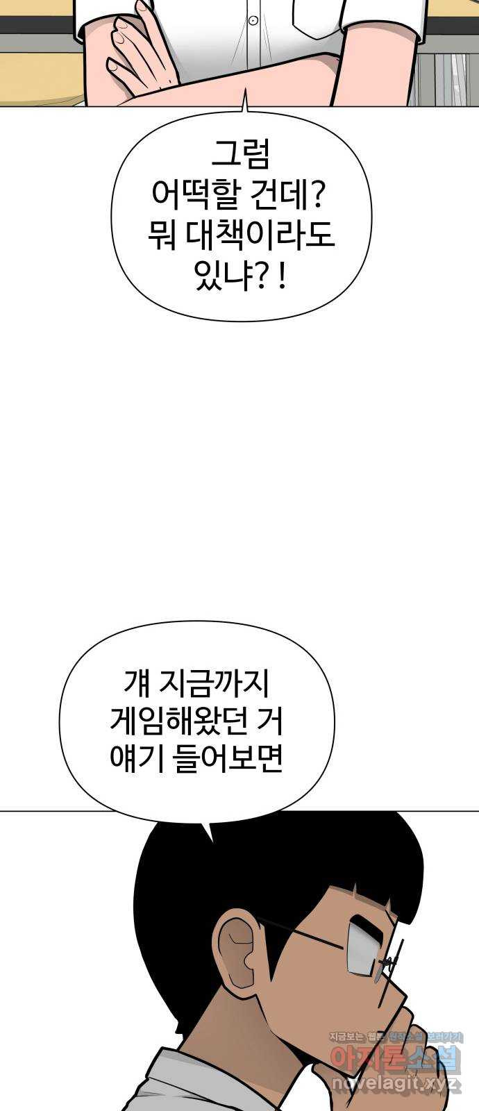 급식러너 54화_어중간한 로맨스 - 웹툰 이미지 77