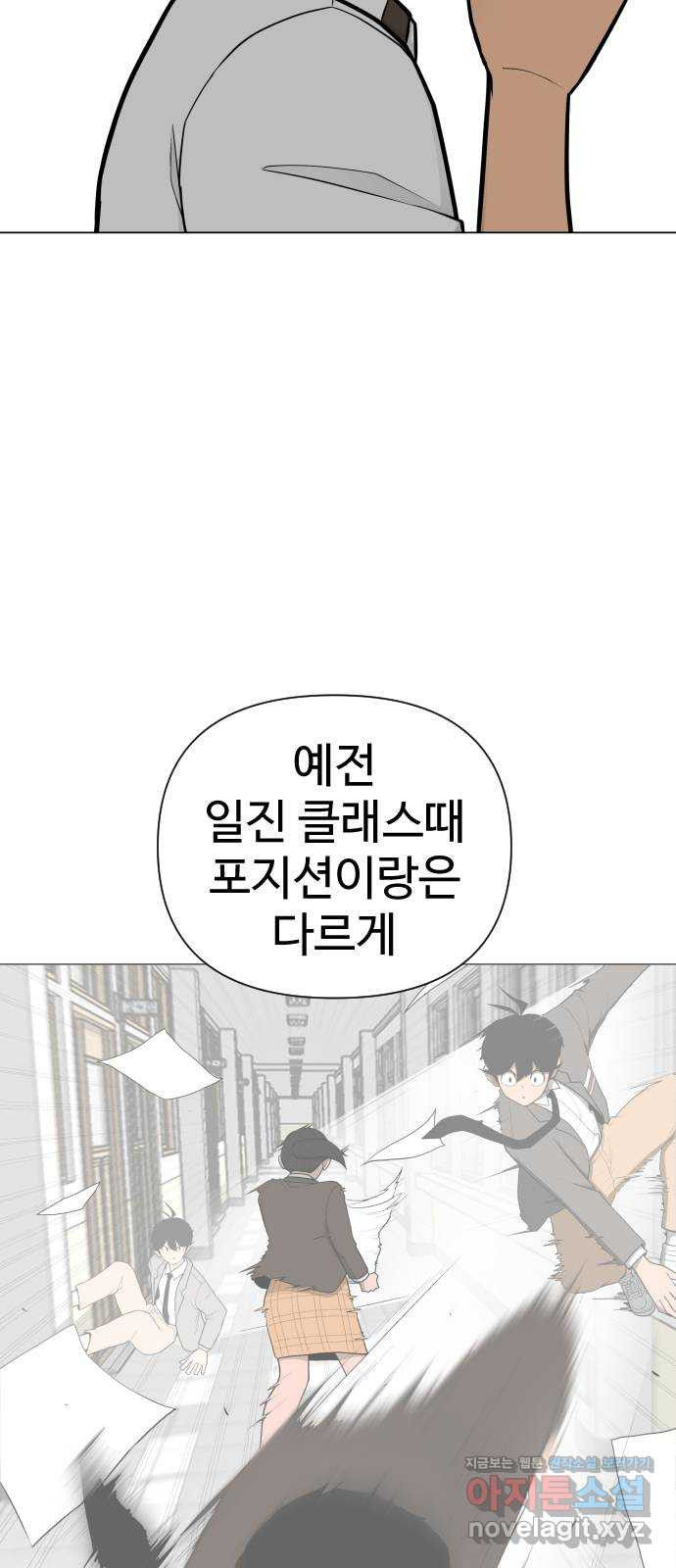 급식러너 54화_어중간한 로맨스 - 웹툰 이미지 78