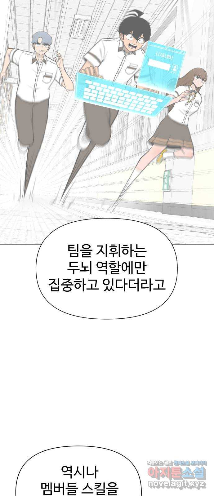 급식러너 54화_어중간한 로맨스 - 웹툰 이미지 80