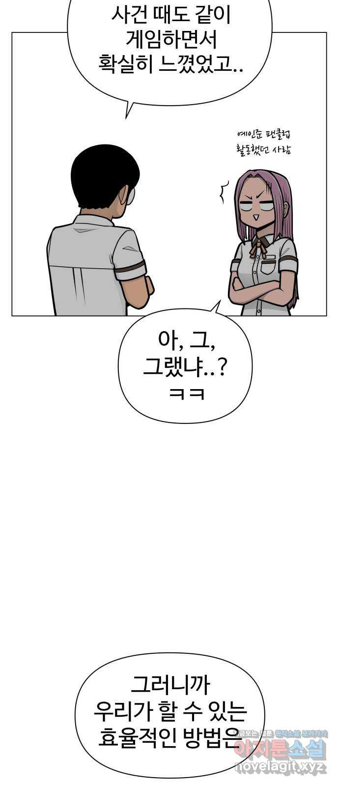 급식러너 54화_어중간한 로맨스 - 웹툰 이미지 82